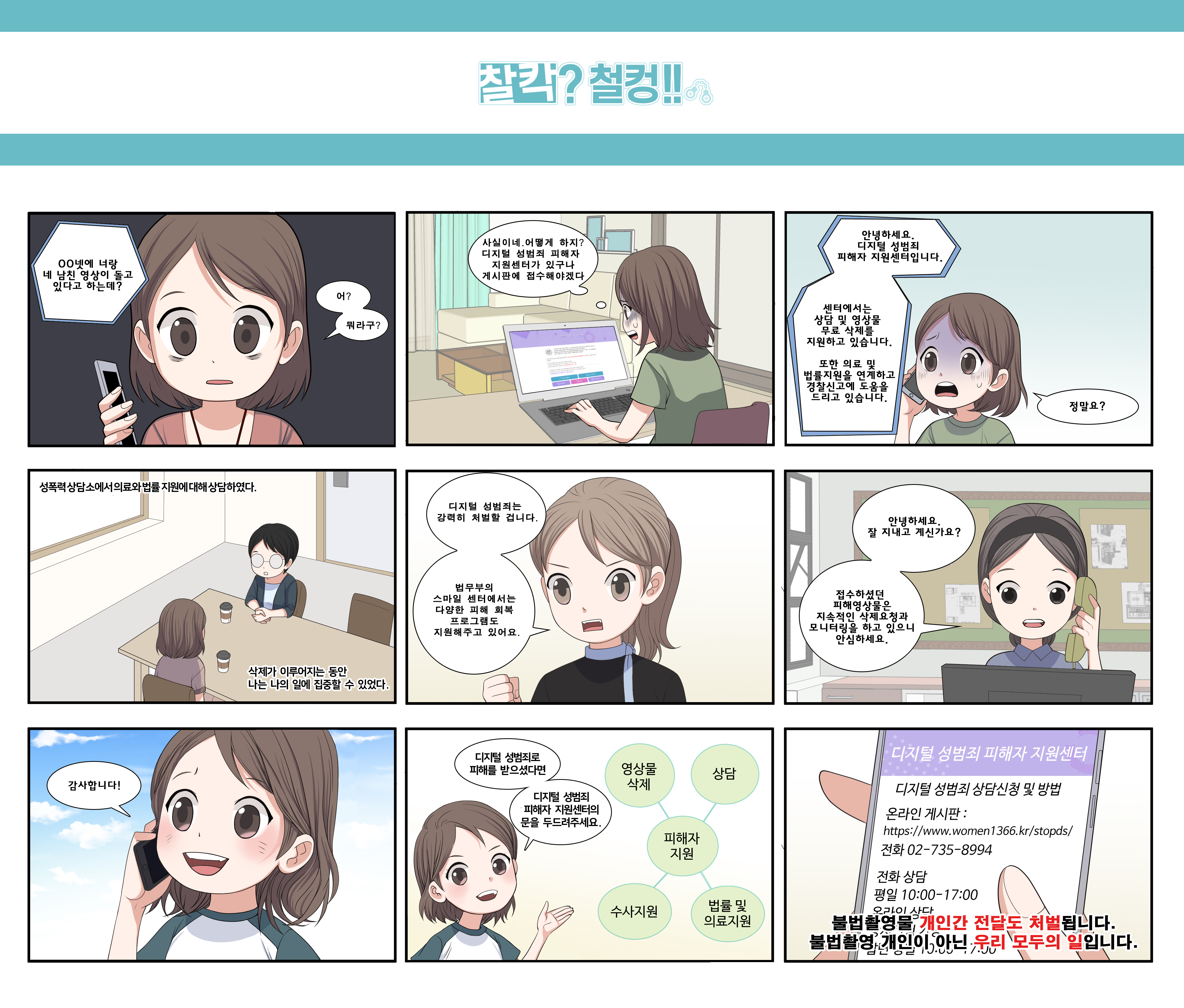 디지털 성범죄 지원